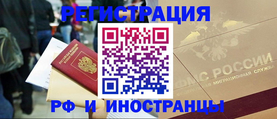 прописка иностранных граждан в Касимове