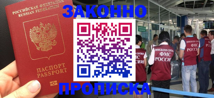 прописка гарантия в Касимове