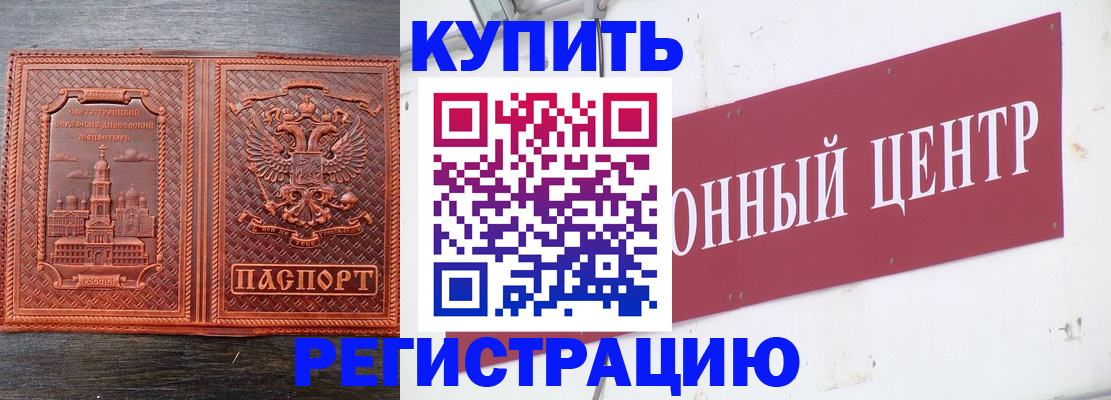 прописка для работы в Касимове