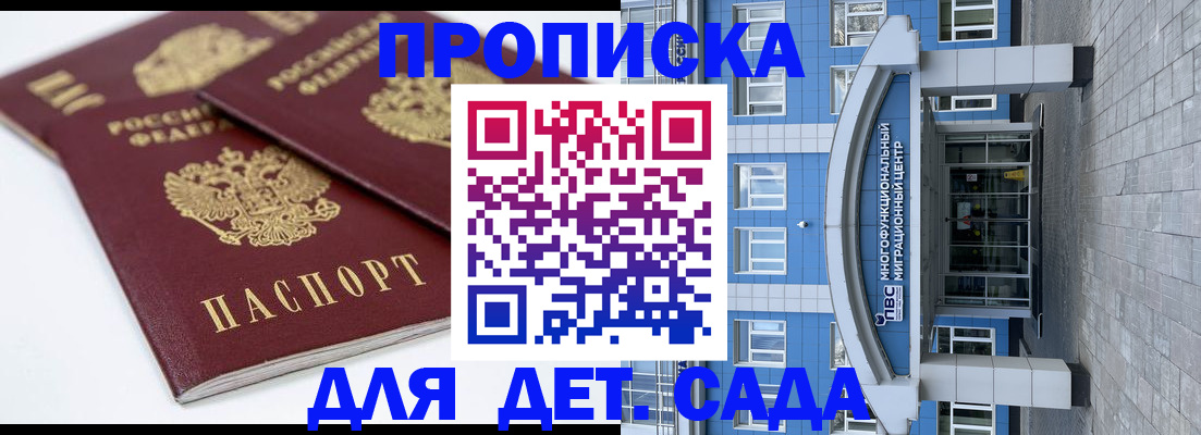 регистрация для дет. сада в Касимове